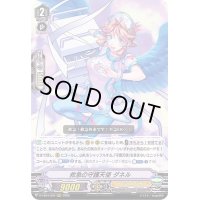 救急の守護天使ダネル【RRR】{D-VS04/002}《エンジェルフェザー》