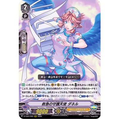 救急の守護天使ダネル【RRR】{D-VS04/002}《エンジェルフェザー》