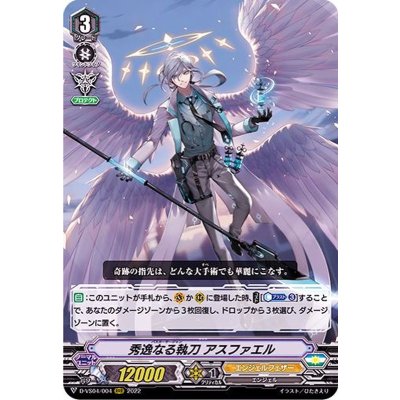 秀逸なる執刀アスファエル【RRR】{D-VS04/004}《エンジェルフェザー》