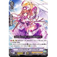 シェイクパッチ・エンジェル【RRR】{D-VS04/005}《エンジェルフェザー》