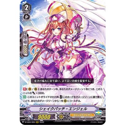 シェイクパッチ・エンジェル【RRR】{D-VS04/005}《エンジェルフェザー》
