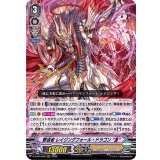 〔状態A-〕撃退者レイジングフォール・ドラゴンЯ【RRR】{D-VS04/008}《シャドウパラディン》