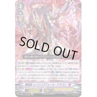 〔状態B〕撃退者レイジングフォール・ドラゴンЯ【RRR】{D-VS04/008}《シャドウパラディン》