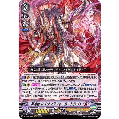 〔状態A-〕撃退者レイジングフォール・ドラゴンЯ【RRR】{D-VS04/008}《シャドウパラディン》