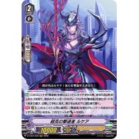 〔状態A-〕超克の撃退者ルケア【RRR】{D-VS04/009}《シャドウパラディン》
