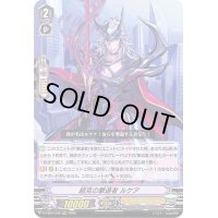 〔状態B〕超克の撃退者ルケア【RRR】{D-VS04/009}《シャドウパラディン》