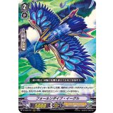 フォールンダイブ・イーグル【RRR】{D-VS04/011}《シャドウパラディン》