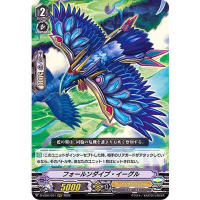 フォールンダイブ・イーグル【RRR】{D-VS04/011}《シャドウパラディン》