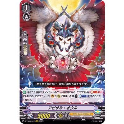 画像1: アビサル・オウル【RRR】{D-VS04/012}《シャドウパラディン》