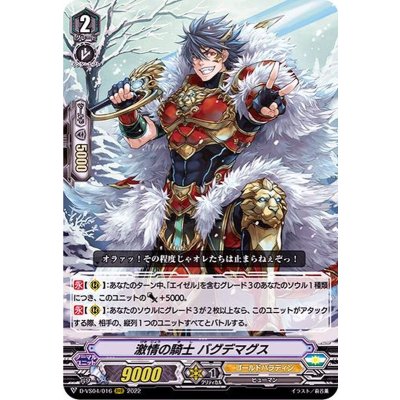 激情の騎士バグデマグス【RRR】{D-VS04/016}《ゴールドパラディン》