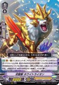 双聖獣ホワイトライオン【RRR】{D-VS04/017}《ゴールドパラディン》
