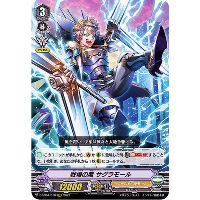 画像1: 戦場の嵐サグラモール【RRR】{D-VS04/018}《ゴールドパラディン》