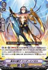 〔状態A-〕風炎の獅子ワンダーエイゼル【RRR】{D-VS04/019}《ゴールドパラディン》