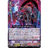 〔状態A-〕隠密魔竜マガツストームЯ【RRR】{D-VS04/022}《ぬばたま》