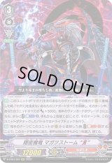 〔状態A-〕隠密魔竜マガツストームЯ【RRR】{D-VS04/022}《ぬばたま》