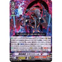 〔状態A-〕隠密魔竜マガツストームЯ【RRR】{D-VS04/022}《ぬばたま》