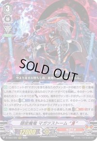 〔状態A-〕隠密魔竜マガツストームЯ【RRR】{D-VS04/022}《ぬばたま》