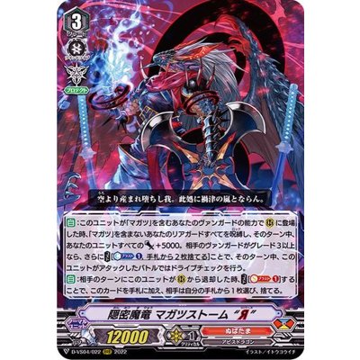 隠密魔竜マガツストームЯ【RRR】{D-VS04/022}《ぬばたま》