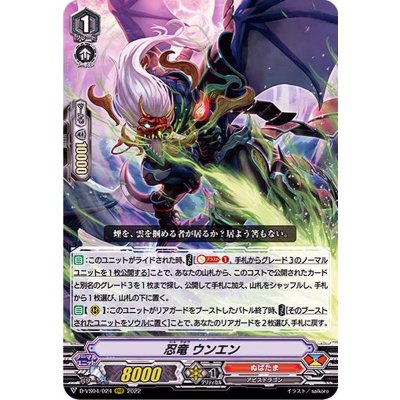 〔状態A-〕忍竜ウンエン【RRR】{D-VS04/024}《ぬばたま》