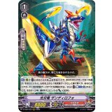 光刃竜ザンディロフォ【RRR】{D-VS04/033}《たちかぜ》