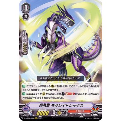 烈爪竜ラサレイトレックス【RRR】{D-VS04/034}《たちかぜ》