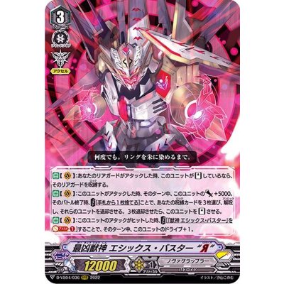最凶獣神エシックス・バスターЯ【RRR】{D-VS04/036}《ノヴァグラップラー》