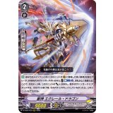 獣神エクレール・ドラゴン【RRR】{D-VS04/039}《ノヴァグラップラー》