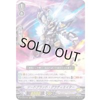 ソードブランド・グラディエイター【RRR】{D-VS04/041}《ノヴァグラップラー》