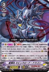 〔状態A-〕星輝兵ネビュラロード・ドラゴン【RRR】{D-VS04/043}《リンクジョーカー》