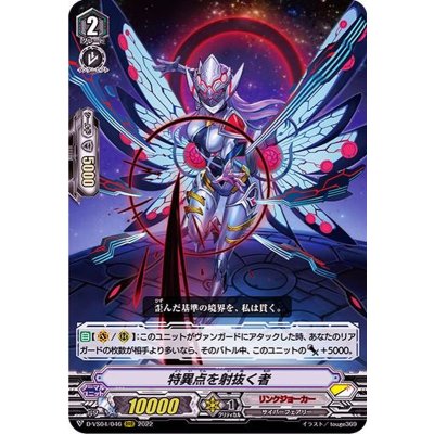 特異点を射抜く者【RRR】{D-VS04/046}《リンクジョーカー》