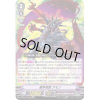 〔状態A-〕魔界侯爵アモン【RRR】{D-VS04/050}《ダークイレギュラーズ》
