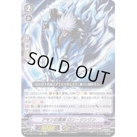 〔状態A-〕アモンの眷族ロン・ジンリン【RRR】{D-VS04/051}《ダークイレギュラーズ》