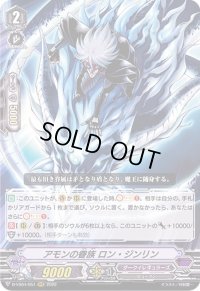 〔状態A-〕アモンの眷族ロン・ジンリン【RRR】{D-VS04/051}《ダークイレギュラーズ》
