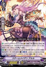 〔状態A-〕スチームメイデンアルル【RRR】{D-VS04/058}《ギアクロニクル》