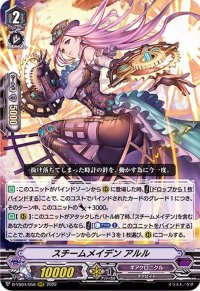 〔状態A-〕スチームメイデンアルル【RRR】{D-VS04/058}《ギアクロニクル》
