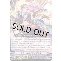 〔状態B〕スチームメイデンアルル【RRR】{D-VS04/058}《ギアクロニクル》