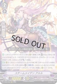 〔状態B〕スチームメイデンアルル【RRR】{D-VS04/058}《ギアクロニクル》