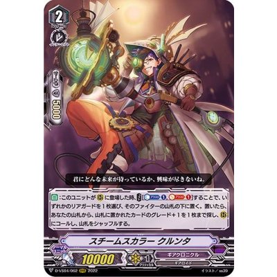 画像1: スチームスカラークルンタ【RRR】{D-VS04/062}《ギアクロニクル》