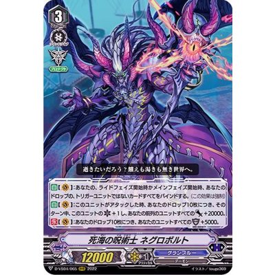 死海の呪術士ネグロボルト【RRR】{D-VS04/065}《グランブルー》