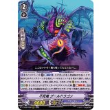 不死竜グールドラゴン【RRR】{D-VS04/066}《グランブルー》