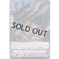 ストームライド・ゴーストシップ【RRR】{D-VS04/067}《グランブルー》