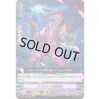 スケルトンの航海士【RRR】{D-VS04/068}《グランブルー》