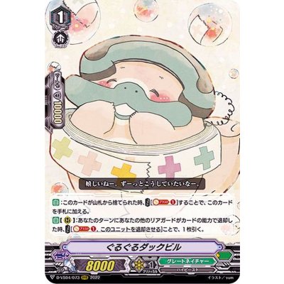 ぐるぐるダックビル【RRR】{D-VS04/073}《グレートネイチャー》