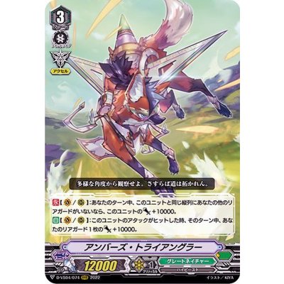 アンバーズ・トライアングラー【RRR】{D-VS04/074}《グレートネイチャー》