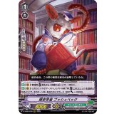 歴史学者ブッシュベック【RRR】{D-VS04/076}《グレートネイチャー》