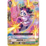 実践研究員ポンベリー【RRR】{D-VS04/077}《グレートネイチャー》