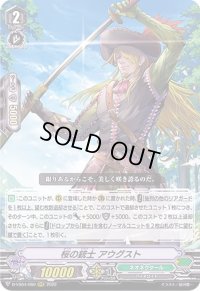 〔状態A-〕桜の銃士アウグスト【RRR】{D-VS04/080}《ネオネクタール》