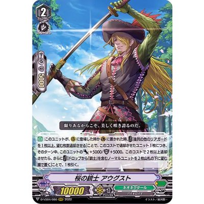 画像1: 〔状態B〕桜の銃士アウグスト【RRR】{D-VS04/080}《ネオネクタール》