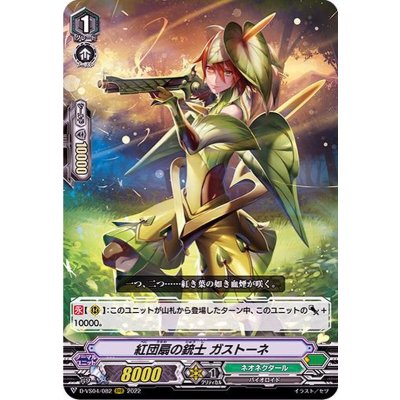 紅団扇の銃士ガストーネ【RRR】{D-VS04/082}《ネオネクタール》