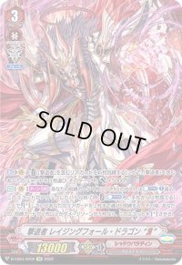 〔状態A-〕撃退者レイジングフォール・ドラゴンЯ【SP】{D-VS04/SP02}《シャドウパラディン》